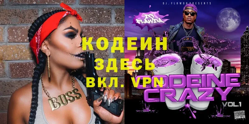 хочу   Нягань  Codein Purple Drank 