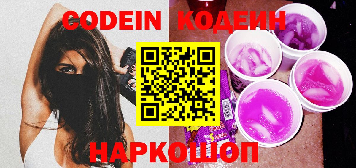 Кодеин напиток Lean (лин) Нягань
