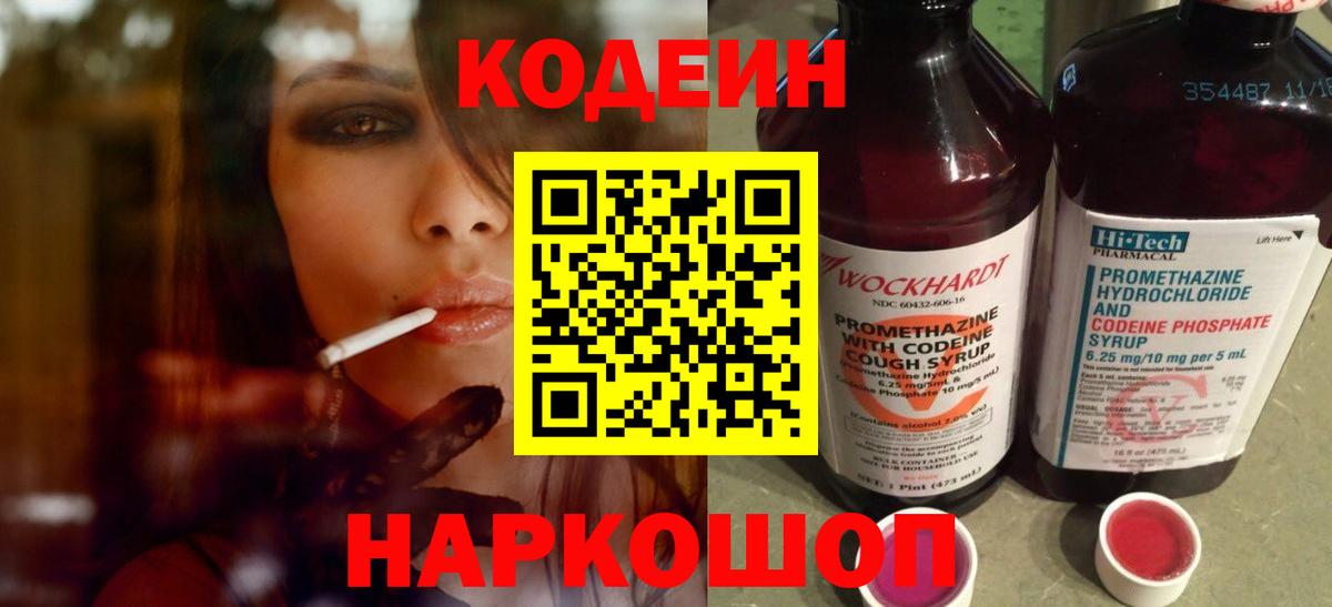 Кодеиновый сироп Lean Purple Drank  Кодеиновый сироп Lean напиток Lean (лин)  Нягань  сколько стоит  Вход с VPN 